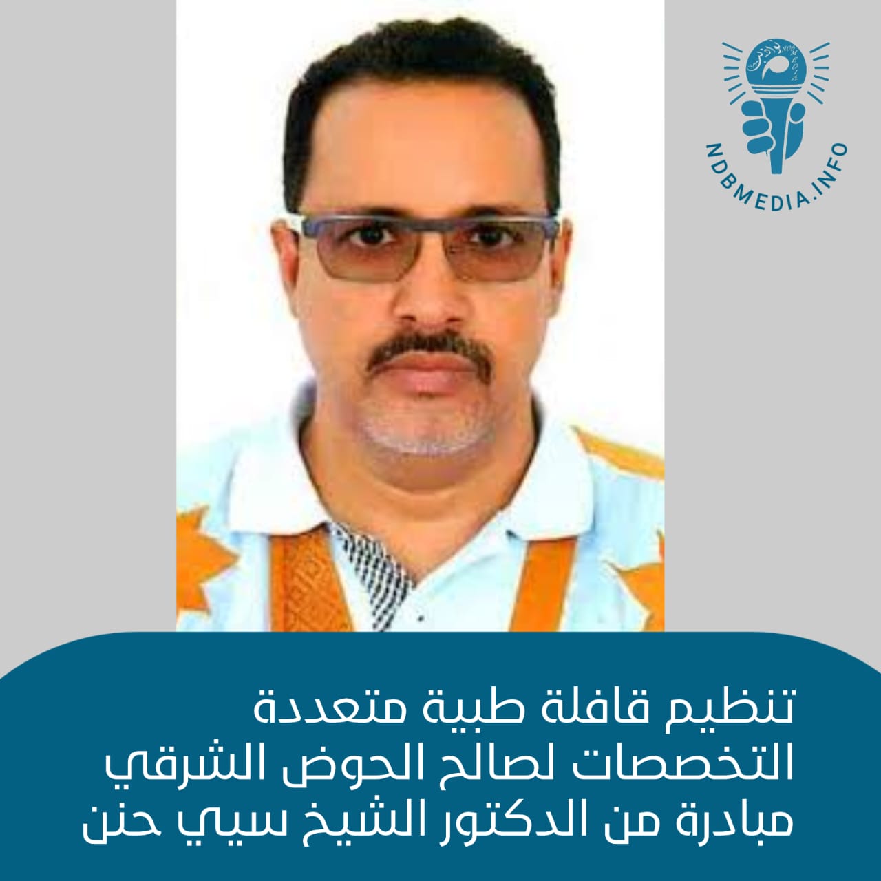قافلة طبية متعددة التخصصات تتوجه إلى الحوض الشرقي نهاية أغسطس